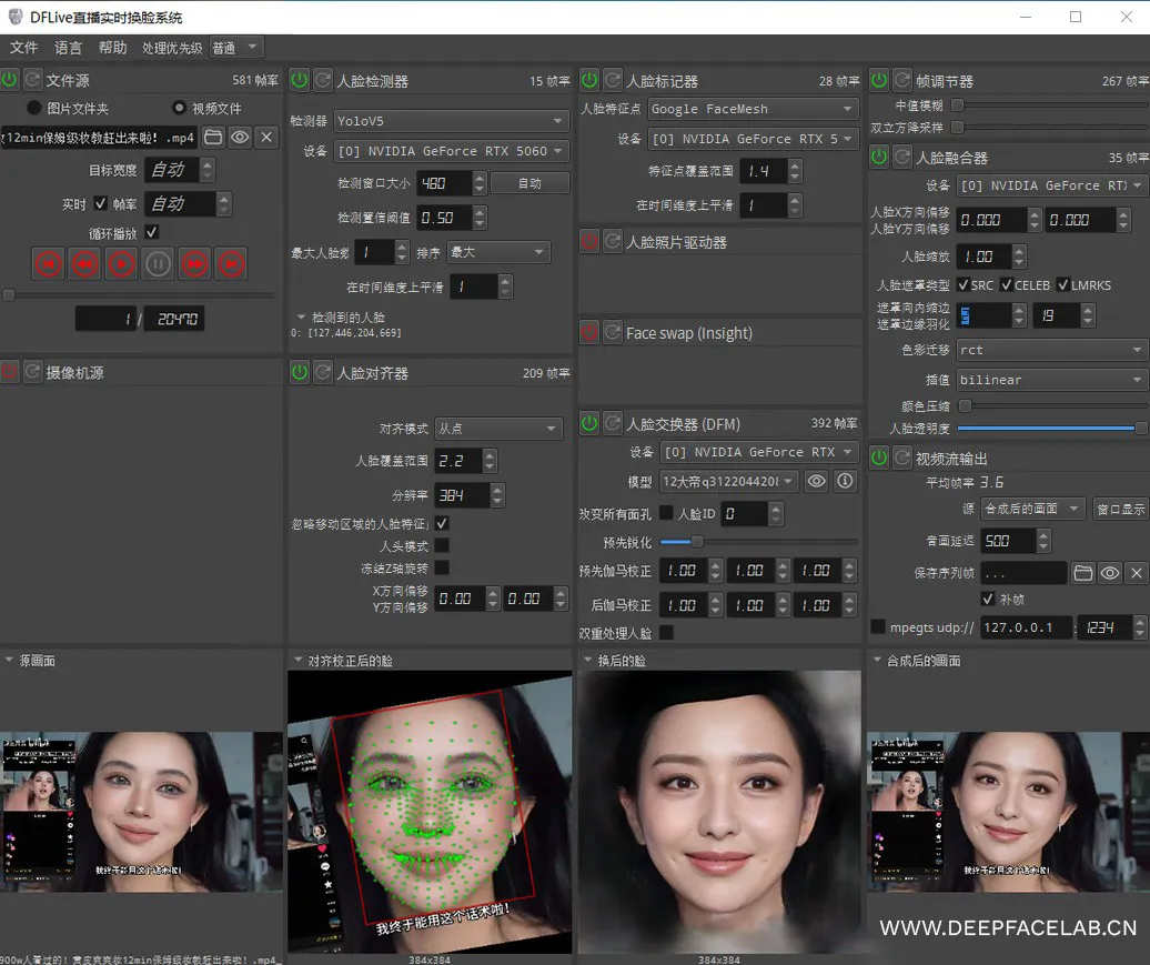 最新版Deepfacelive-2025 支持30 40 50系
