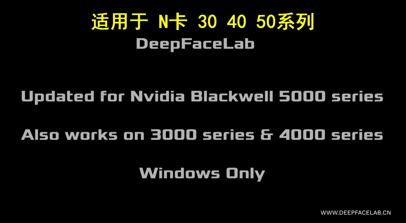 DeepFaceLab NVIDIA50系列显卡 NVIDIA50Series Download