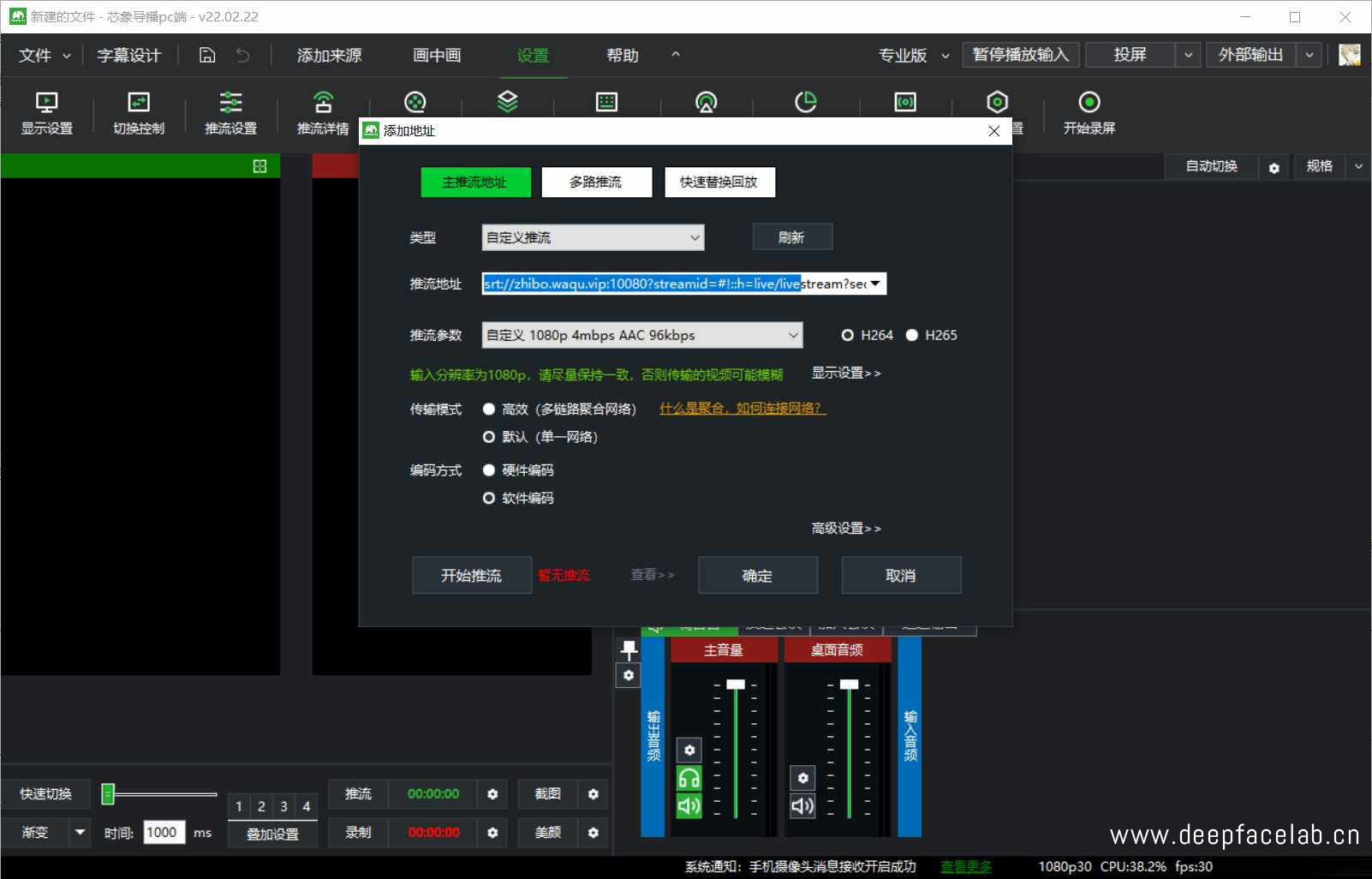 deepfacelive实战运用