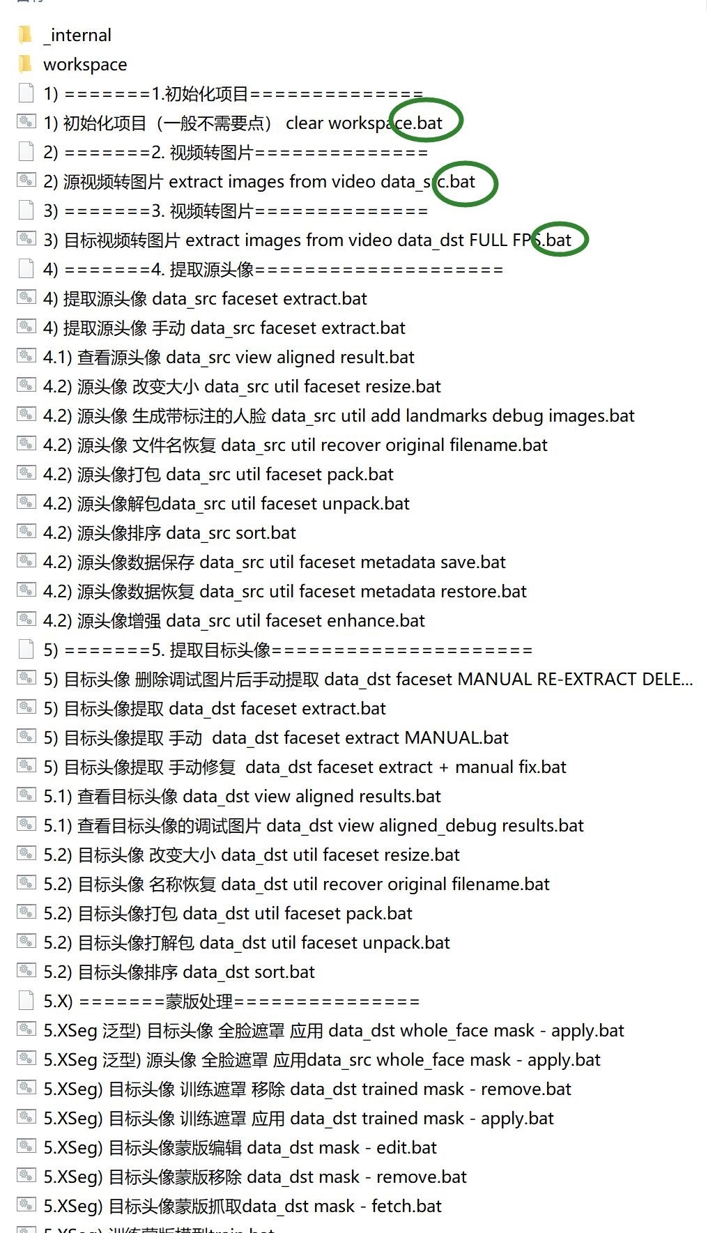 DeepFaceLab3.0：视频换脸完整流程