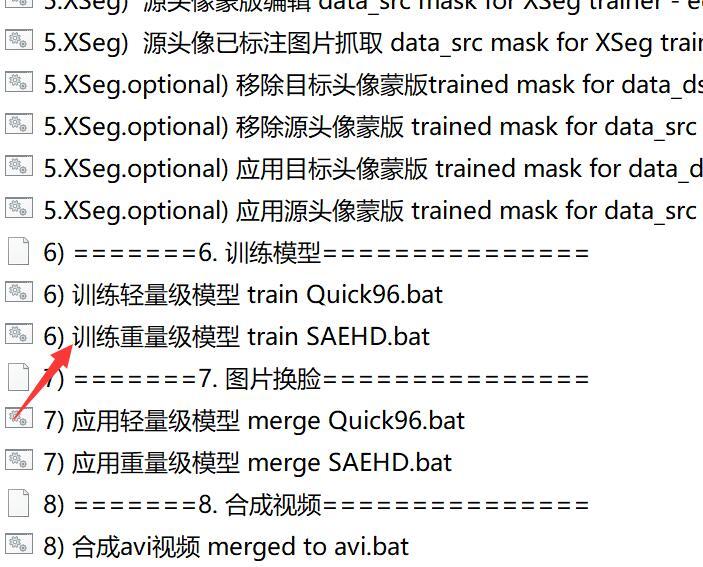 DeepFaceLab修改模型参数 batch-size