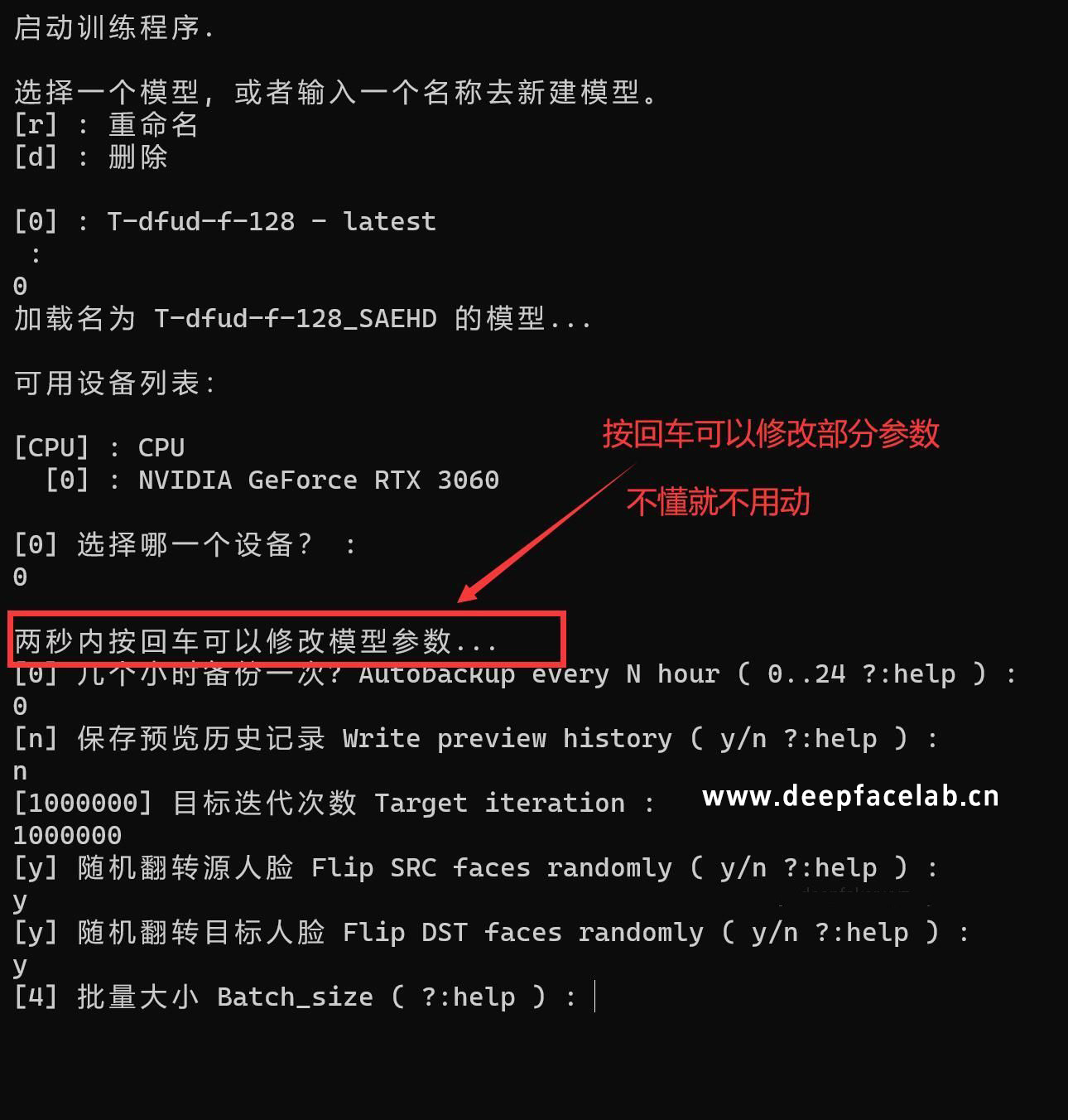 DeepFaceLab3：白嫖模型如何使用？