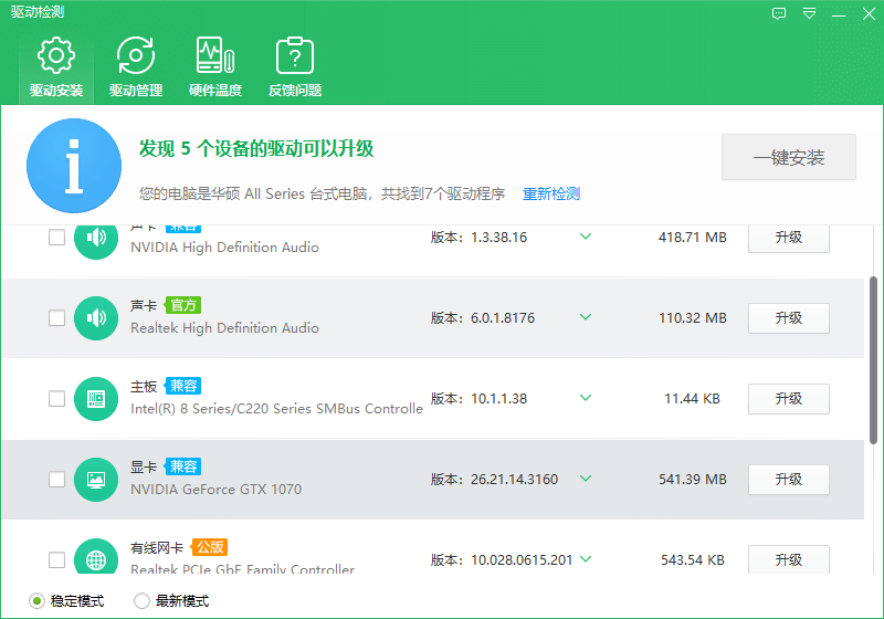 NVIDIA -N卡如何更新显卡驱动