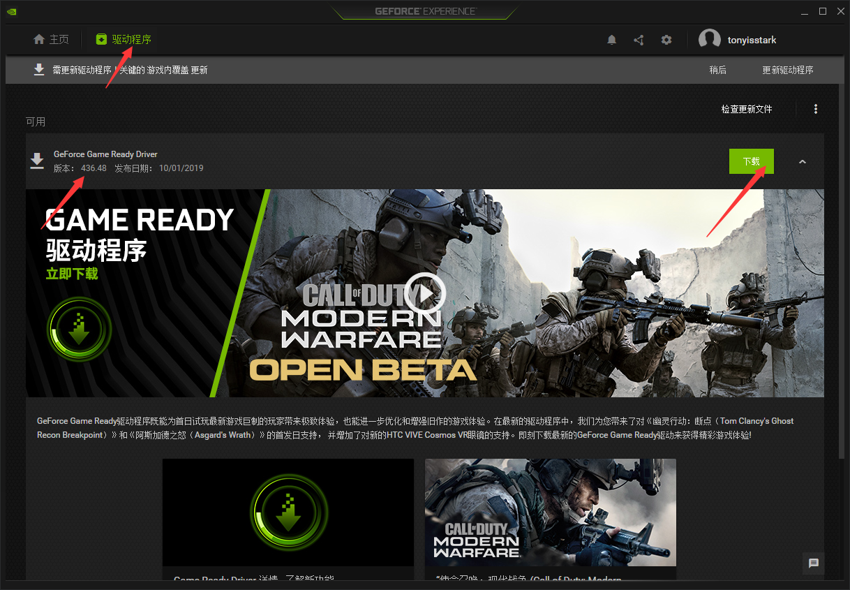 NVIDIA -N卡如何更新显卡驱动
