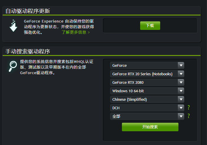 NVIDIA -N卡如何更新显卡驱动