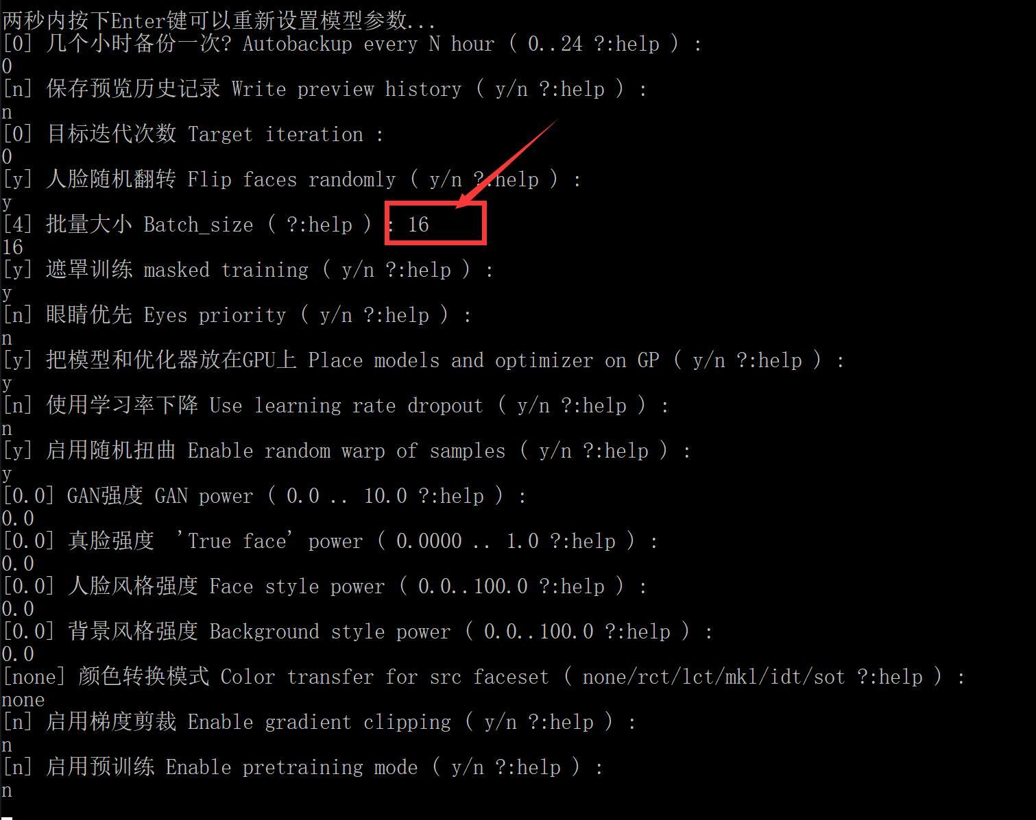 DeepFaceLab修改模型参数 batch-size
